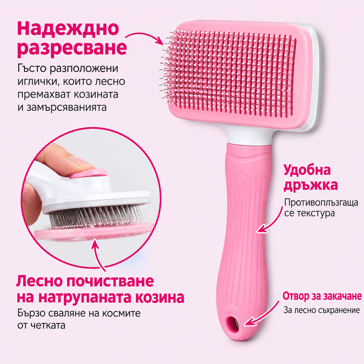Четка за почистване на козина
